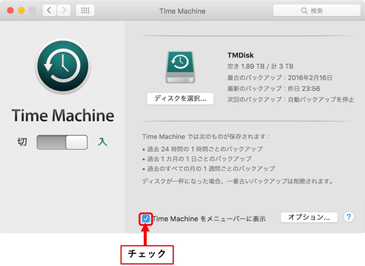 タイムマシンをON