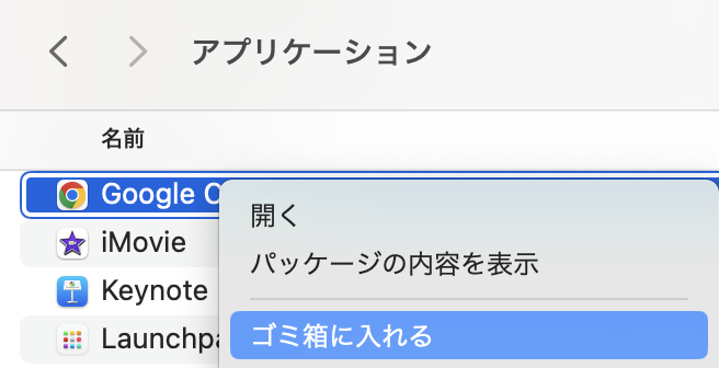 アプリケーションを削除