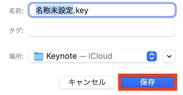 名前を付け
