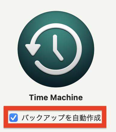 バックアップを自動作成