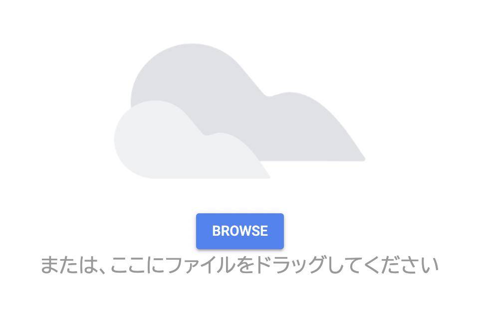 ファイルをドラッグ