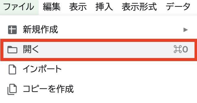 ファイルを開く
