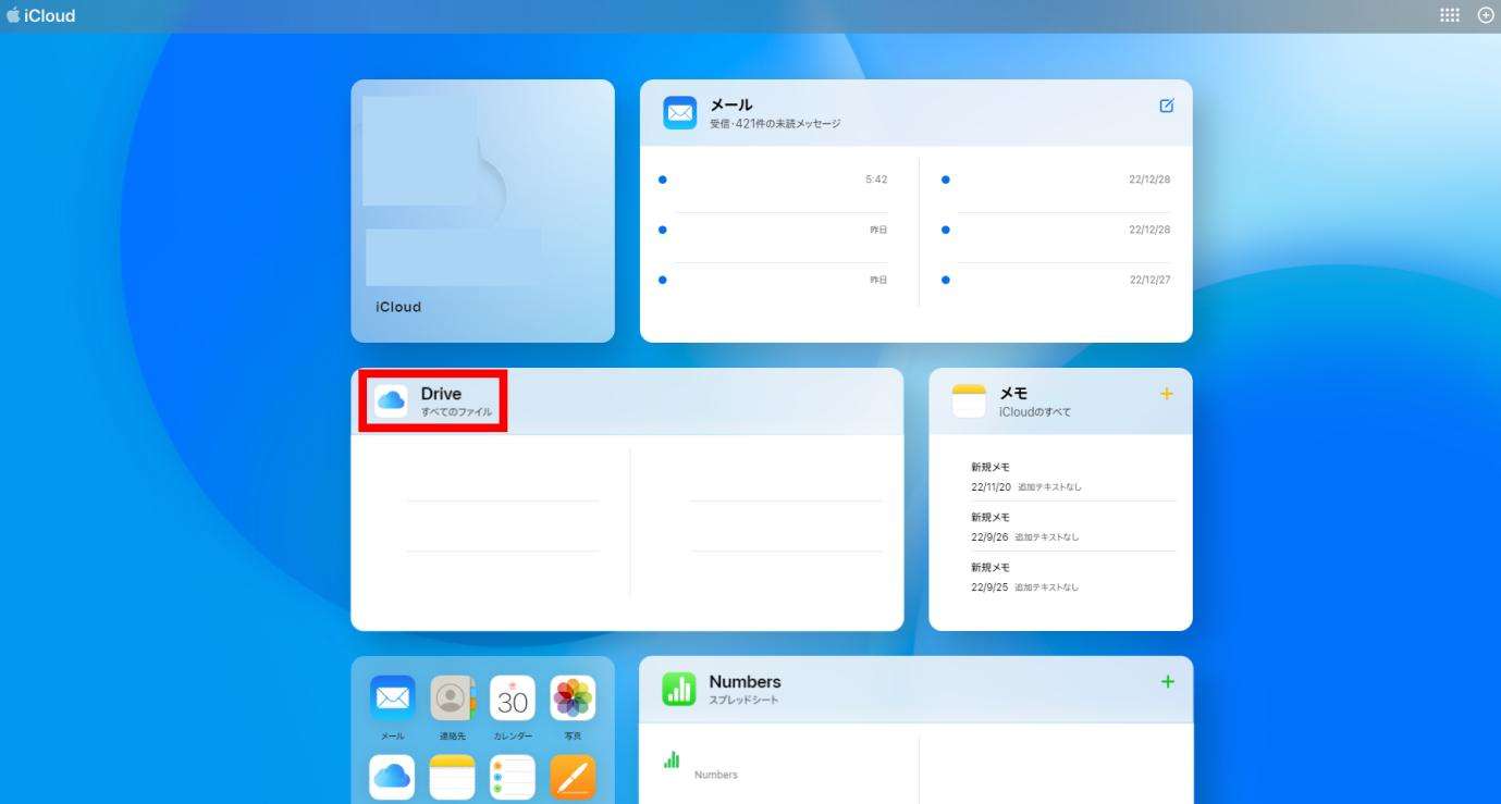 ドライブを選択