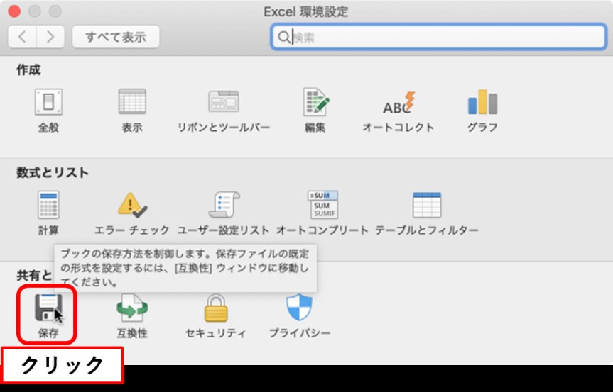 最も完全的 Macで保存し忘れ 削除 失われたexcelファイルを復元する方法