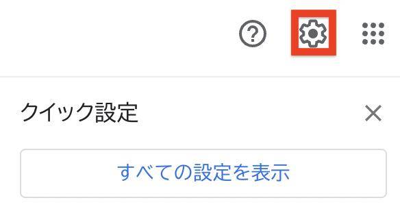 設定をクリック