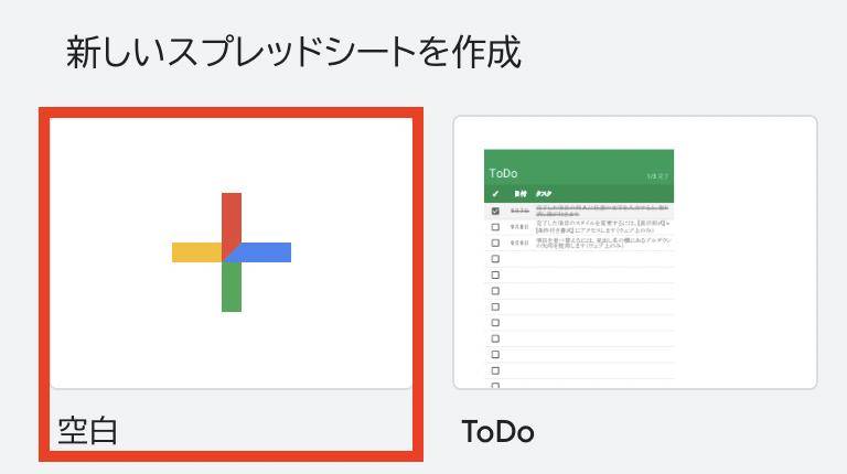 「空白」をクリック