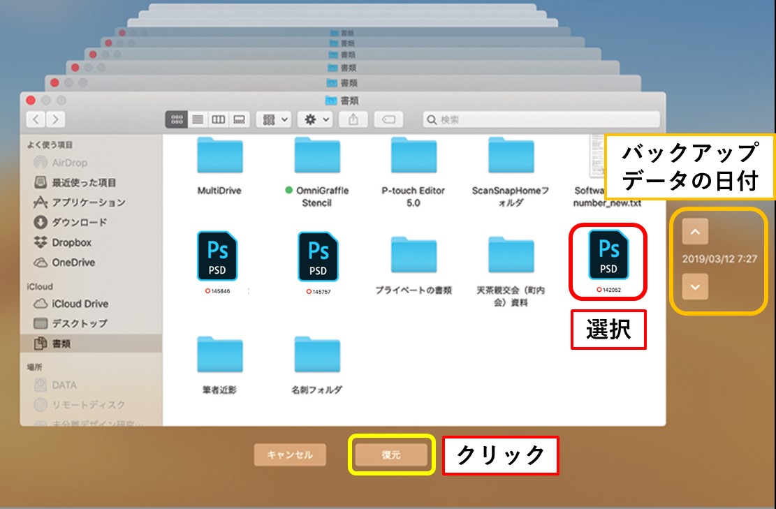 time machineで復元