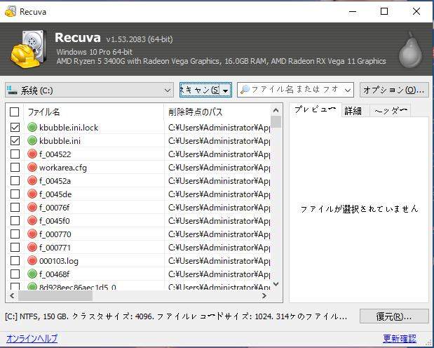 「復元」をクリック
