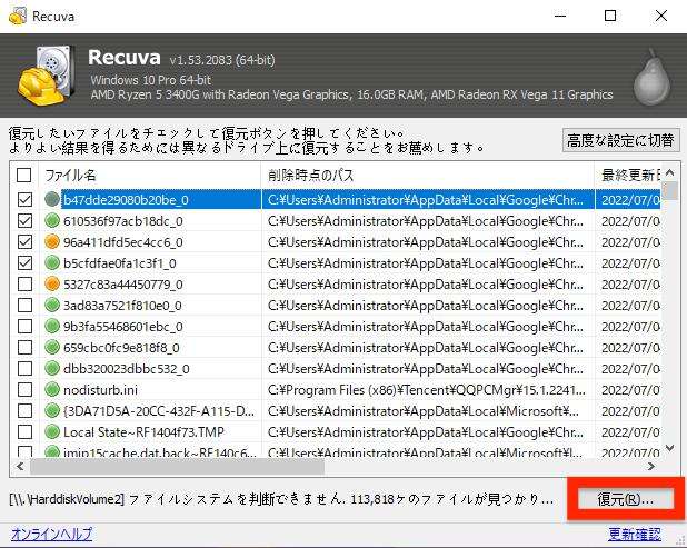 「復元」をクリック