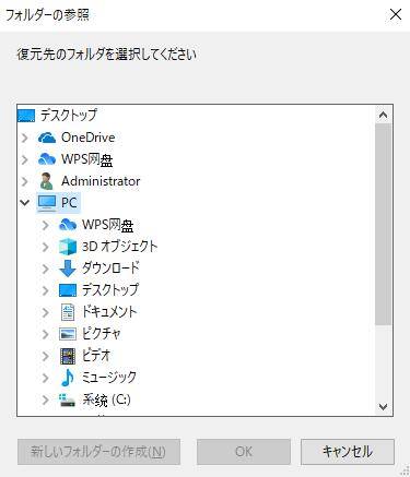 保存場所を選択