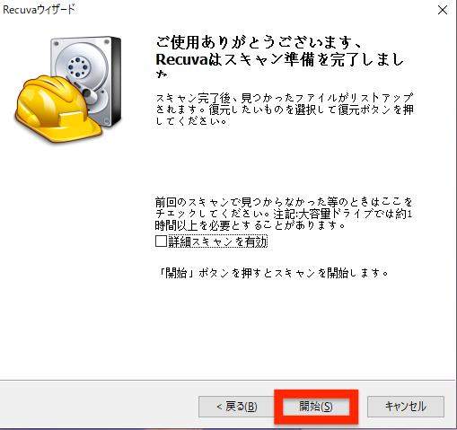 「開始」をクリック