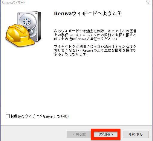 「次へ」をクリック