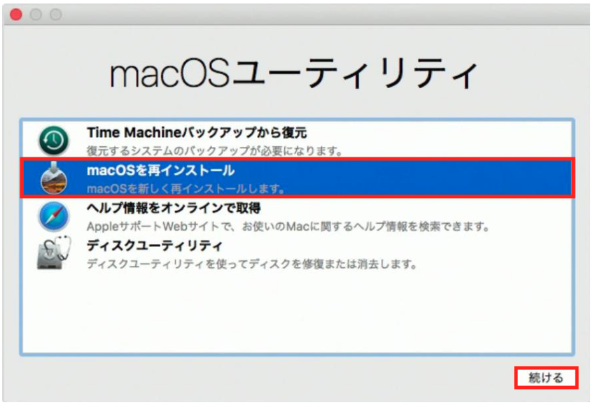 macOSを再インストール