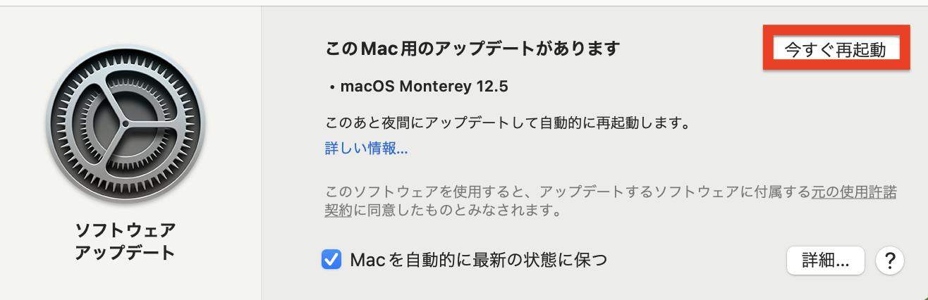 「今すぐ再起動」をクリック