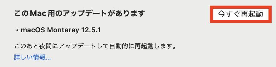 今すぐ再起動