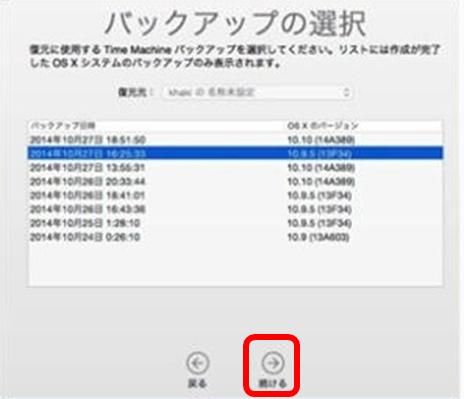復元したいバックアップデータを選択