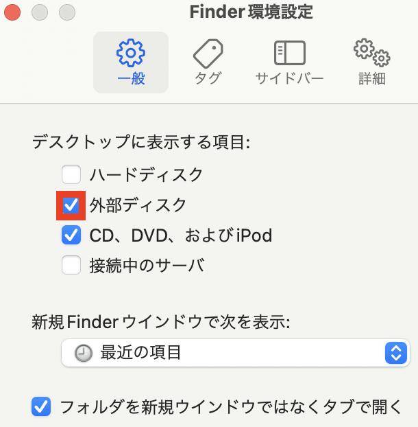 外部ディスクを選択