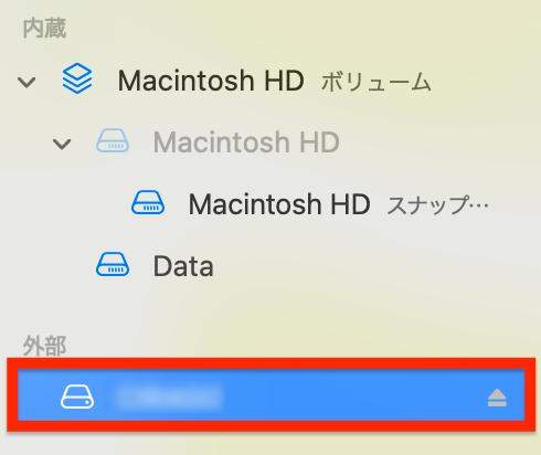 外付けHDDを選択