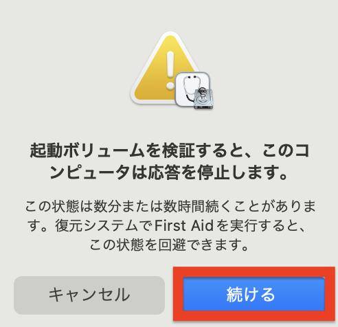 「続ける」をクリック