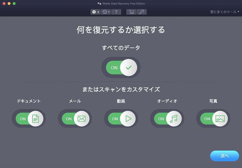 22 最もおすすめのmac用データ復元ソフト3選