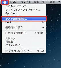 「システム環境設定」と選択します