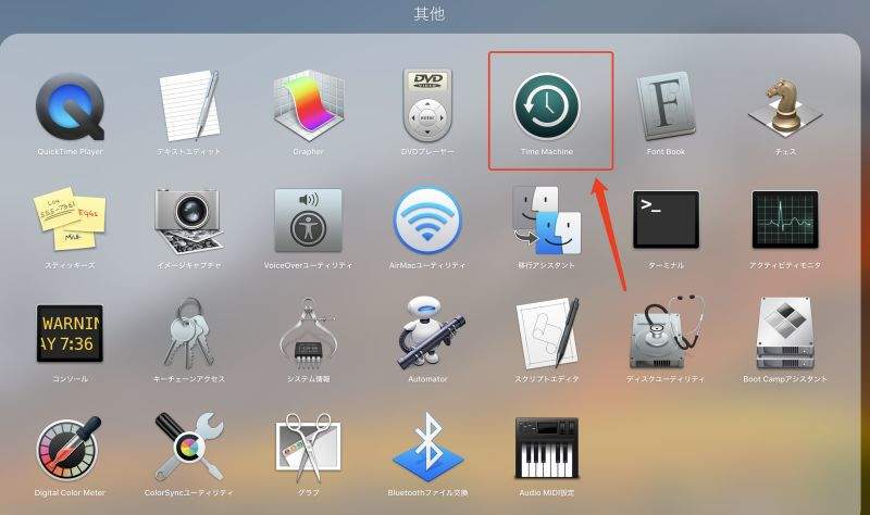 Time Machine をクリック