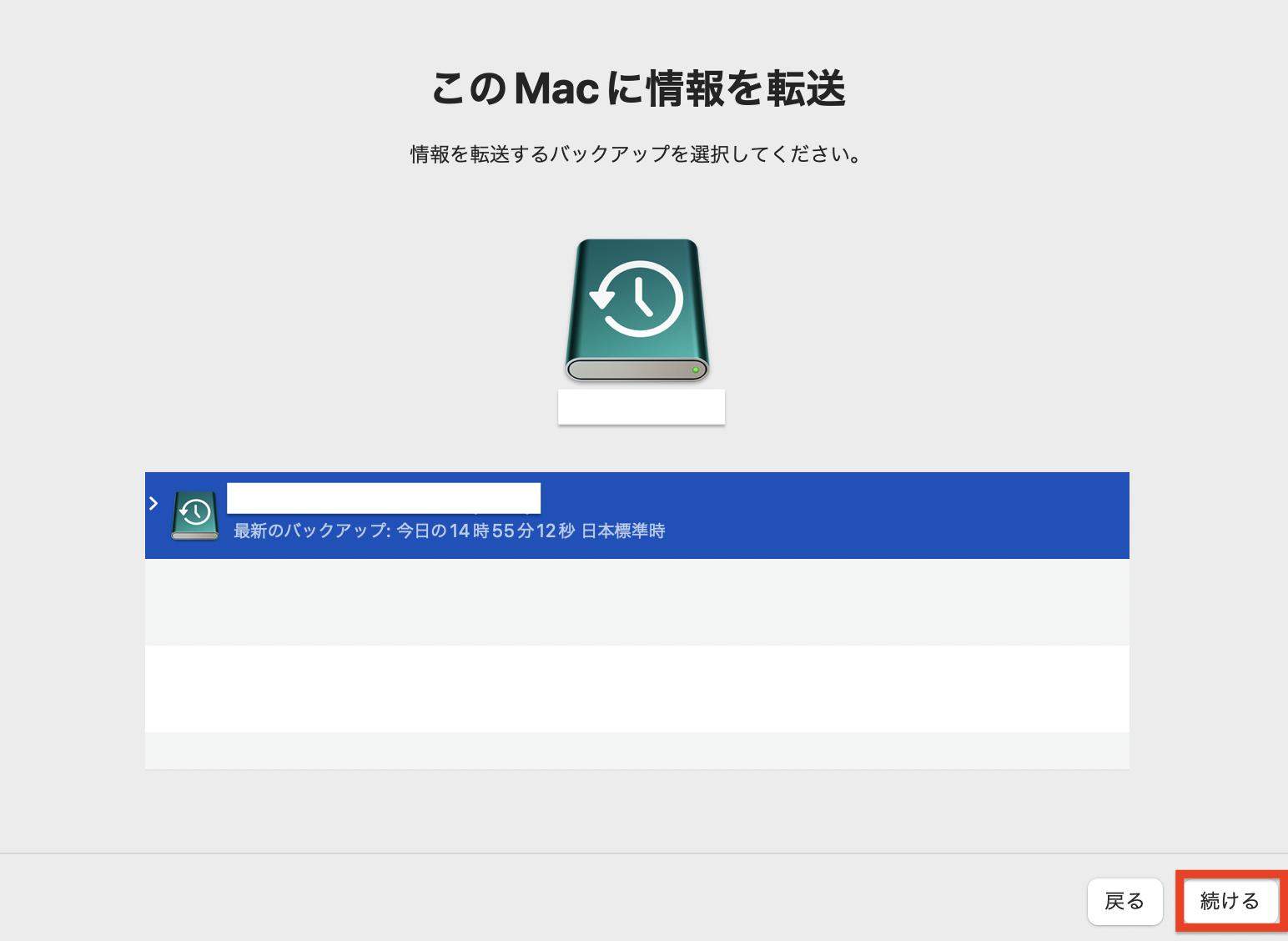 復元したい情報を選択