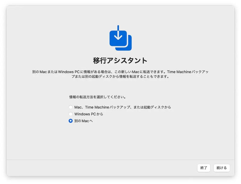 「別のMacへ」を選択