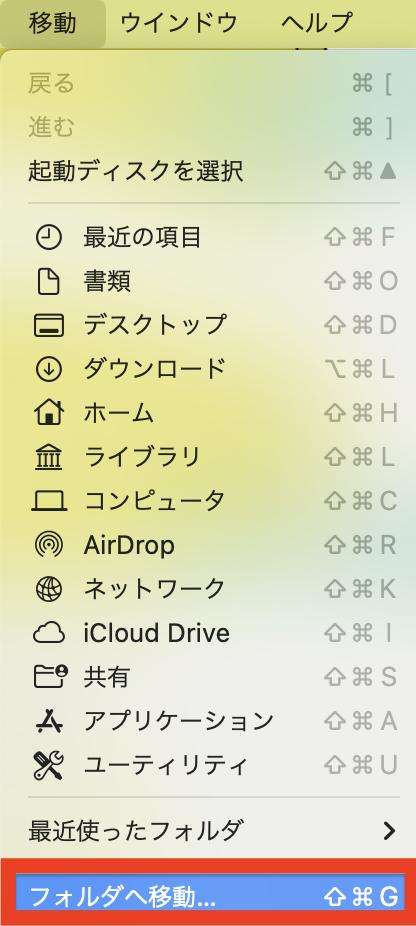 「フォルダへ移動…」をクリック