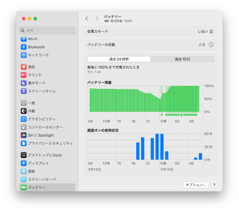 充電の確認