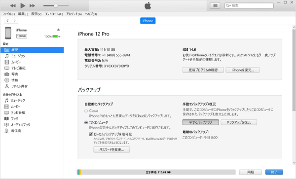 iPhoneをMacに接続