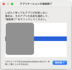 アプリが強制終了