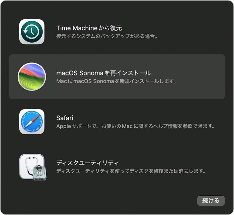 MacOSのインストール