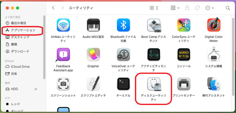 「ディスクユーティリティ」を起動
