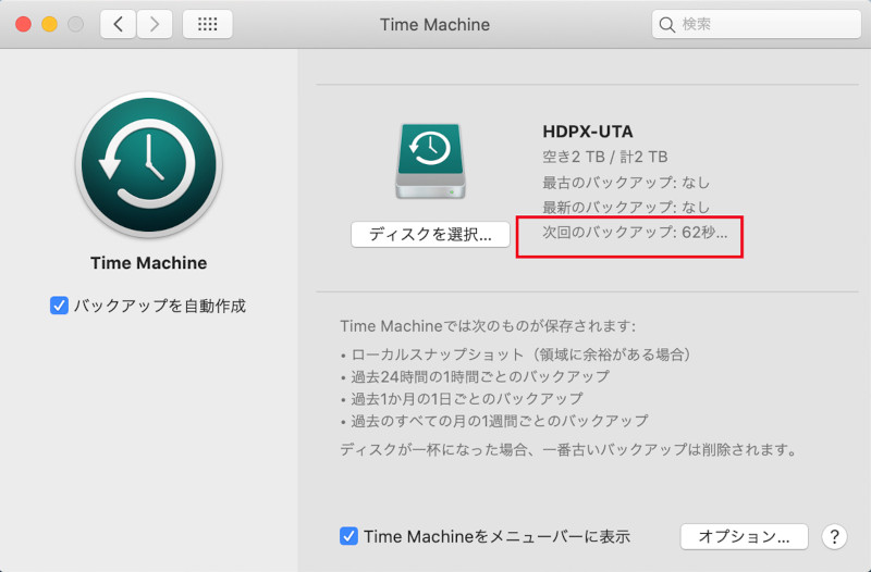 バックアップを自動作成