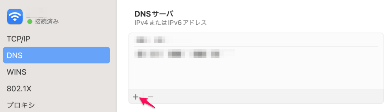 DNSサーバーのいずれかを追加