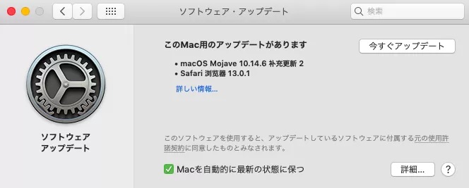 Macos Catalina を自動にアップデートしない方法