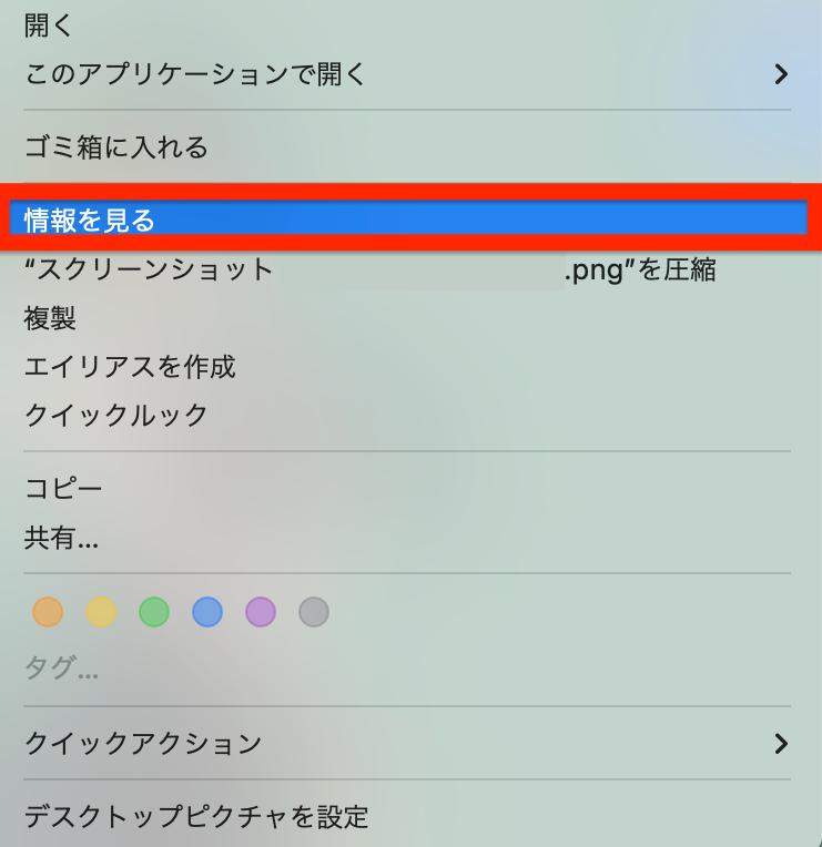 情報を見る」をクリック