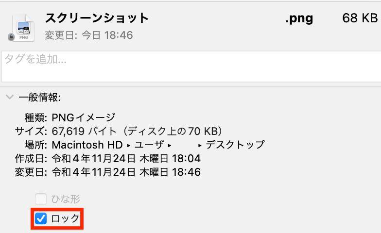 ロックにチェック