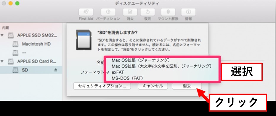 消去をクリック