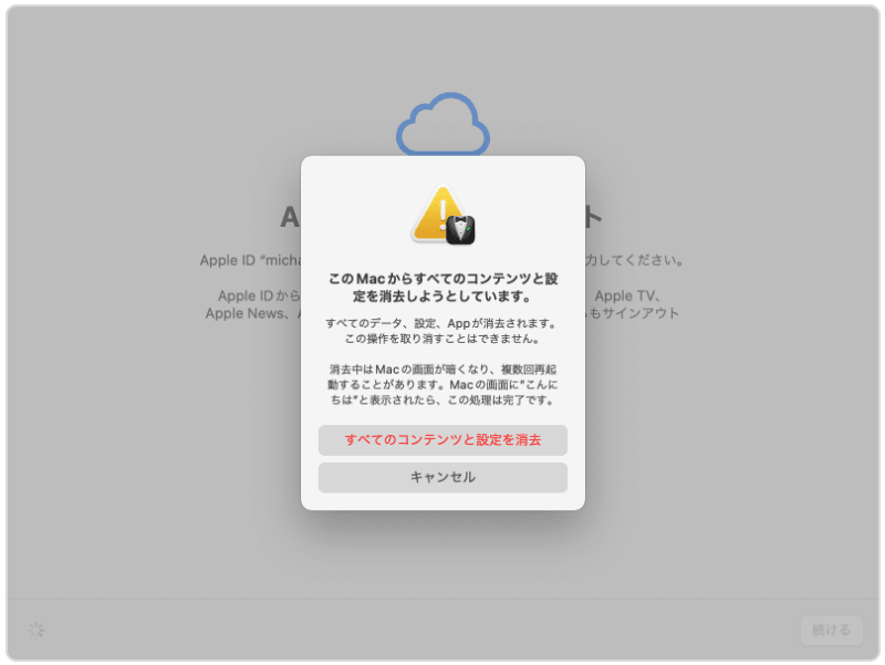 すべてのコンテンツと設定を消去