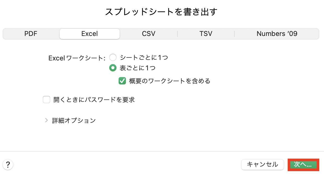 「次へ…」をクリック