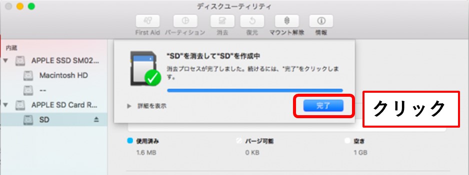 完了をクリック