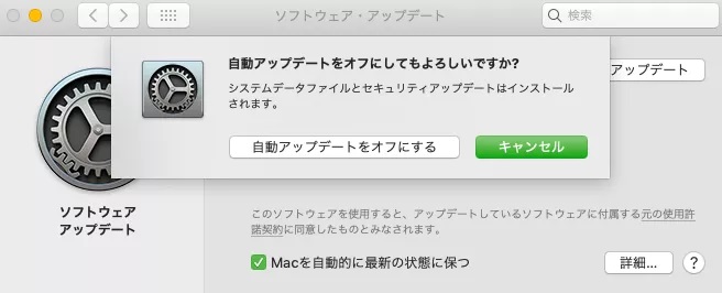 自動アップデートをオフにする