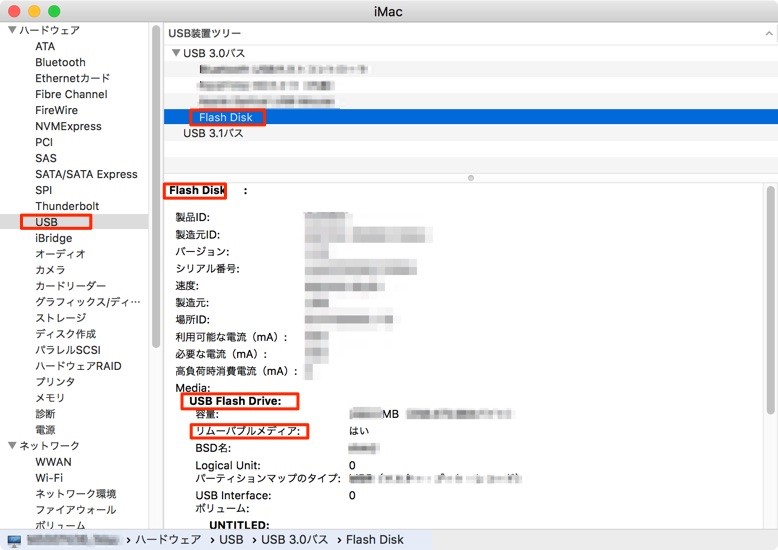 USBメモリの項目が表示されているかどうか確認