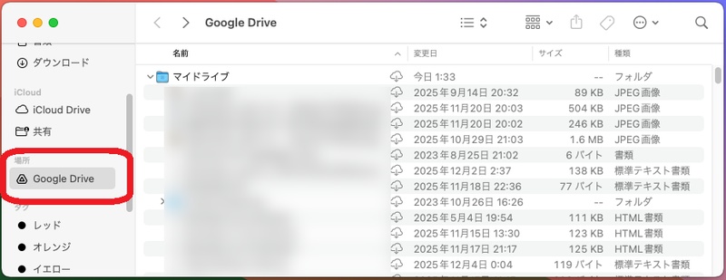 Google ドライブを使ったデータ移行