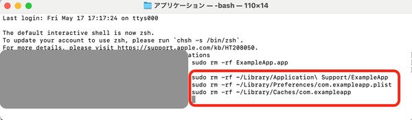 「ExampleApp」に関連するファイルやフォルダを削除