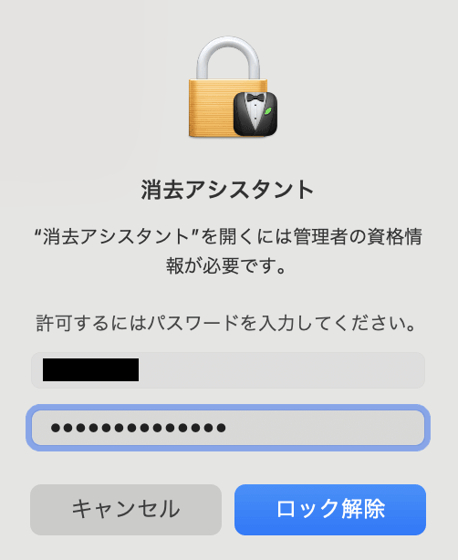 パスワードを入力
