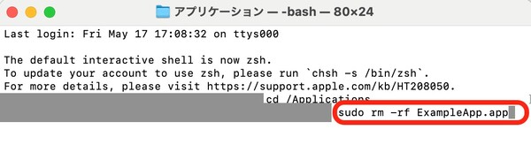 Sudoコマンドを入力
