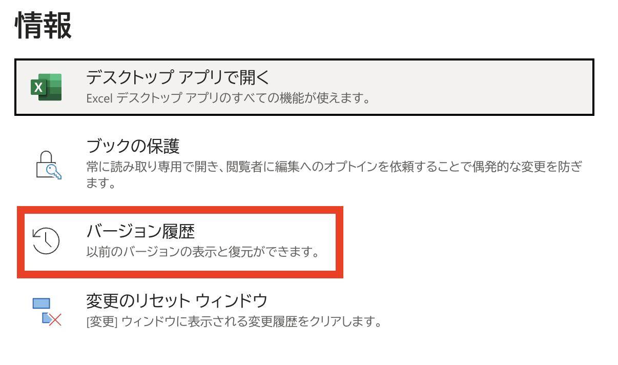 >「バージョン履歴」をクリック